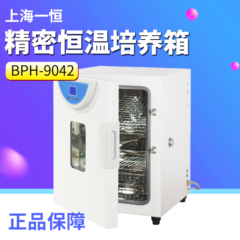 Shanghai Yiheng BPH-9042 BPH-9082 BPH-9162 BPH-9162 thermostatic cultivation box