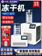 Shanghai Yetuo Ytlg-10A Freeze-Drying Machine for Food and Fruits, Small Household Laboratory Vacuum Freeze Dryer
