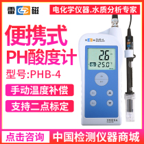 Shanghai Lei magnetic PHB-4 portable acidity meter Laboratory PH meter