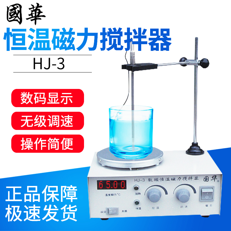 Changzhou Guohua HJ-3 digital display thermostatic magnetic stirrer stirring capacity 1L thermostatic magnetic mixer