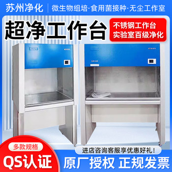 Suzhou Purification Ultra-Clean Bench Sw-Cj-1D/2Fd Single-Person Double-Sided Sterile and Dust-Free Laboratory Ultra-Clean Workbench