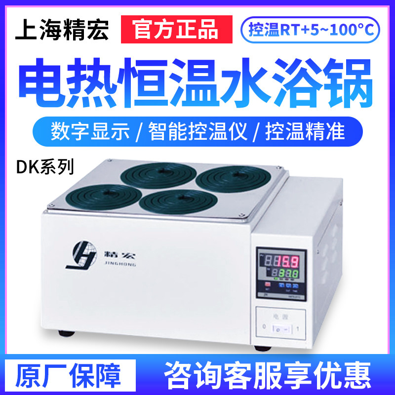 上海精宏DK-S22/S24/...两二四六八孔电热恒温水浴锅微电脑智能