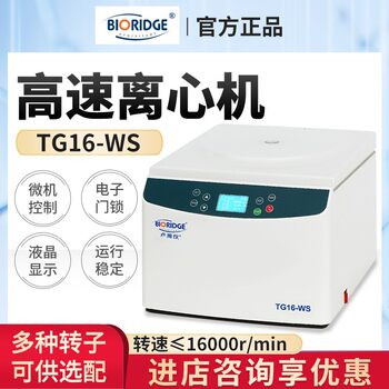 Shanghai Lu Xiangyi Tg16-Ws Laboratory Large-Capacity Prp Serum Separation 16000 Rpm High-Speed Centrifuge