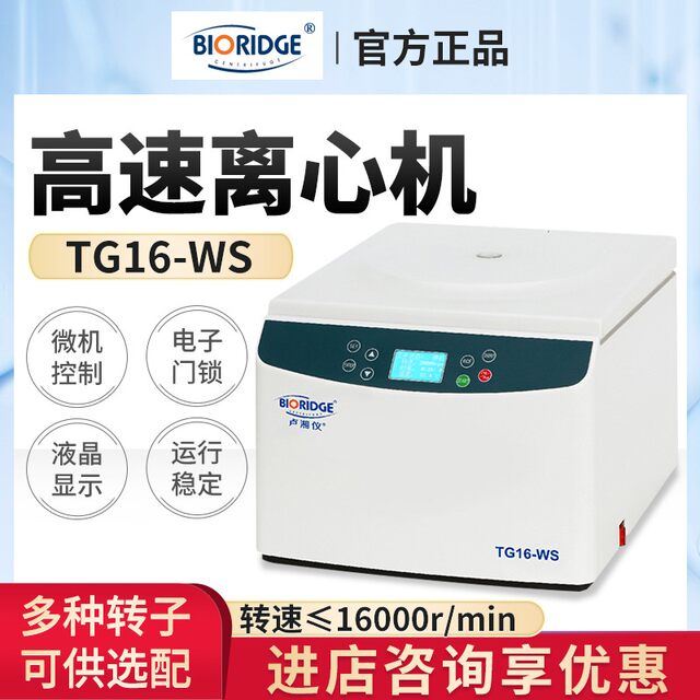 Shanghai Lu Xiangyi Tg16-Ws Laboratory Large-Capacity Prp Serum Separation 16000 Rpm High-Speed Centrifuge
