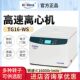 Shanghai Lu Xiangyi Tg16-Ws Laboratory Large-Capacity Prp Serum Separation 16000 Rpm High-Speed Centrifuge