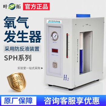 Shanghai Yetuo Sph-300A/500A Laboratory High-Purity Hydrogen Generator Gas Chromatograph Gas Source Hydrogen Generator