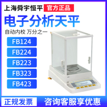 Shanghai Shunyu Hengping FB124 FB224 FB223 FB223 inner school 10000m之 1 electronic analysis balance
