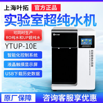 Shanghai Yetuo Ultra-Pure Water Machine Ytup-10E Laboratory Ultra-Pure Water Machine with Intelligent Control and Lcd Screen