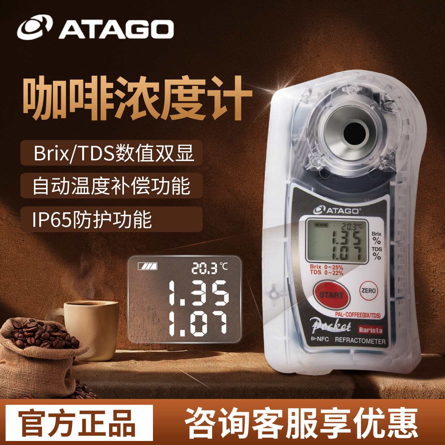 日本爱拓PAL-COFFEE咖啡浓度糖度计PAL-milk牛奶浓度计糖酸一体机