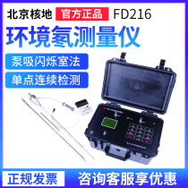 Beijing Nuclear Ground FD216 Environmental Radon Measuring Radon Air Radon Soil Radon Radon