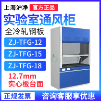 Shanghai Shanghai Net Laboratory Ventilation Closet ZJ-TFG-18 ZJ-TFG-18 ZJ-TFG-12 ZJ-TFG-15 Ventilation Cabinet