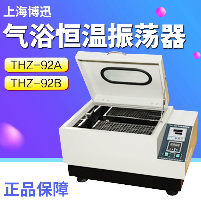 Shanghai Boxun SHZ-A B C medical pharmaceutical food water bath constant temperature oscillator oscillator microcomputer temperature