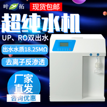 Shanghai Yetuo YTUP-15 Laboratory Distilled Water Machine RO Reverse Osmosis Pure Water Meter Deionised Ultrapure Water Machine