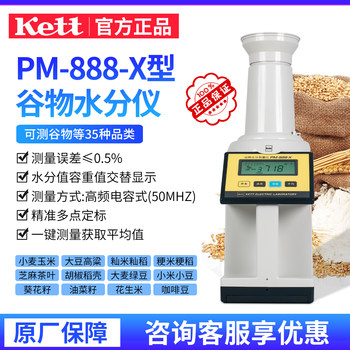 Kett Japan Kate Pm-888-X Grain Moisture Meter for Rice, Corn, Wheat 8188A