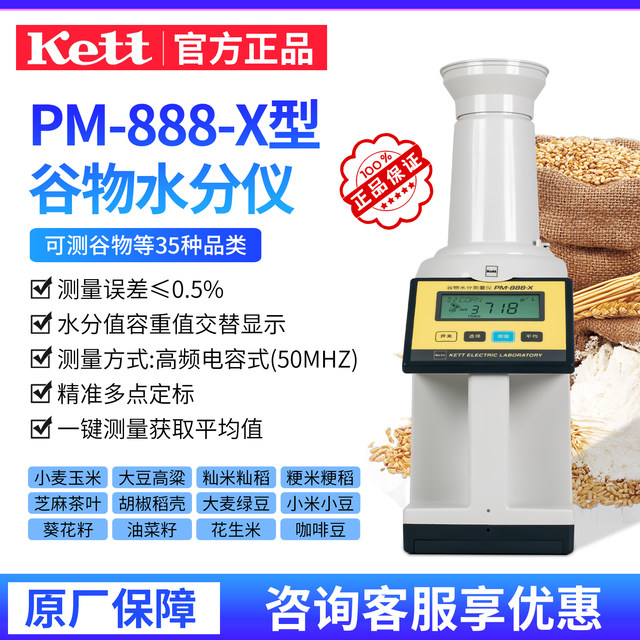 Kett Japan Kate Pm-888-X Grain Moisture Meter for Rice, Corn, Wheat 8188A