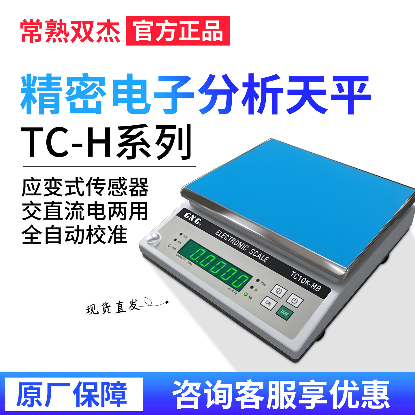 常熟双杰TC-H系列TC3K-H/TC3K-HA电子天平秤公斤秤电子秤