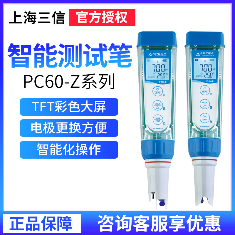 上海三信笔式PH计