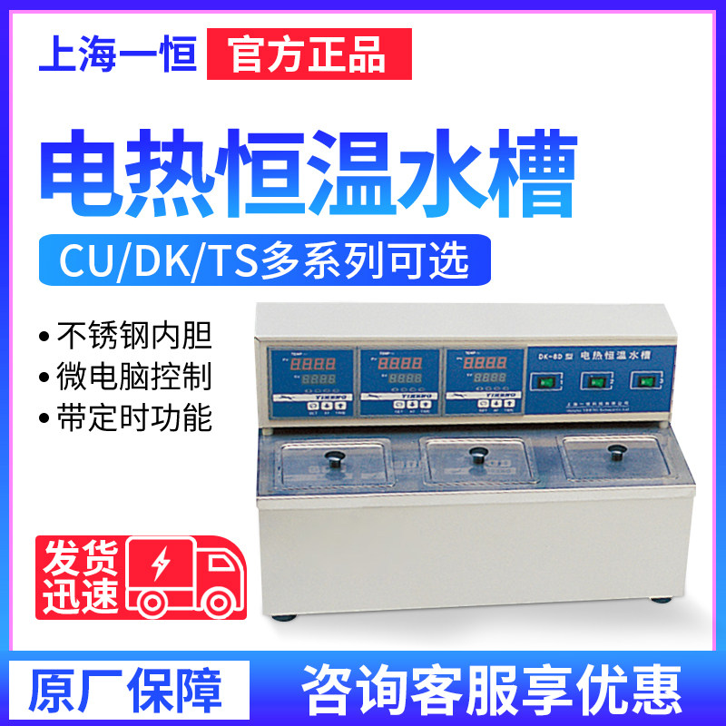 上海一恒CU-420/DK-8AXX电热恒温水槽DK-8D三孔电热恒温水浴锅