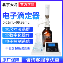 Beijing Dalong dTrite electronic titrator - does not contain brown reagent bottles