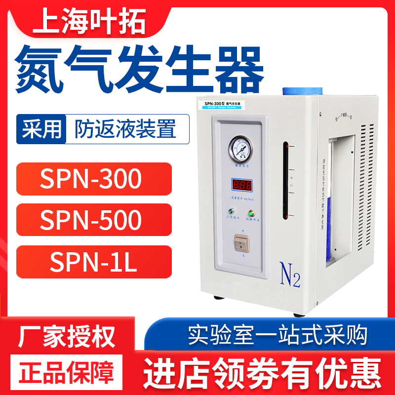 Shanghai Yeo SPN-300A nitrogen generator SPN-500A GCN-1000 nitrogen generator
