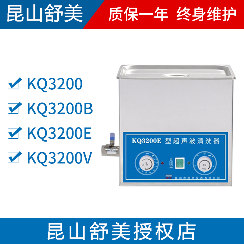 Kunshan Shumei KQ3200 KQ3200B KQ3200E Cleaning Machine Ultrasonic Cleaner Stainless Steel