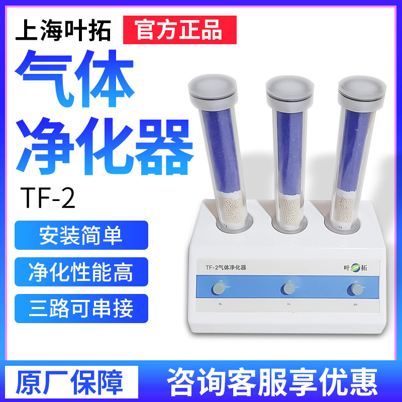 上海叶拓TF-2气体净化器