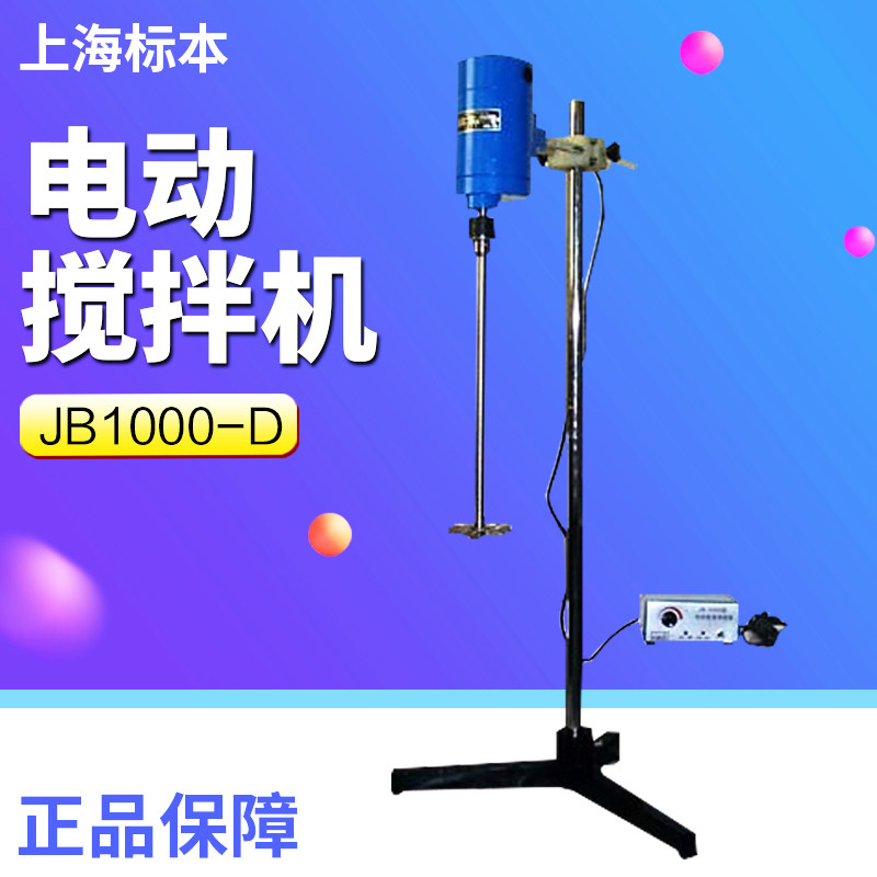 上海标本JB1000-D JB2000-D生化科研化妆品大功率强力电动搅拌机
