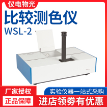 Shanghai Jingke material light WSL-2 comparison colorimeter color meter colorimeter color rovipeng detector