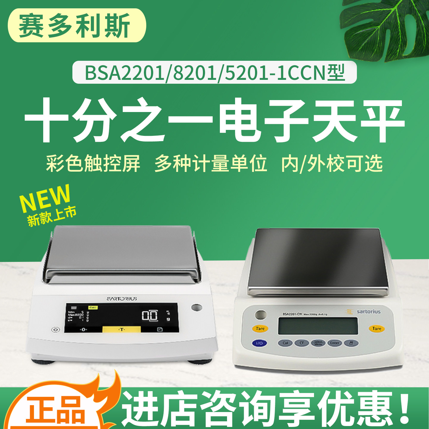 赛多利斯BSA2201-1CCN/BSA2201l-1CCN十分之一天平精密天平0.1g