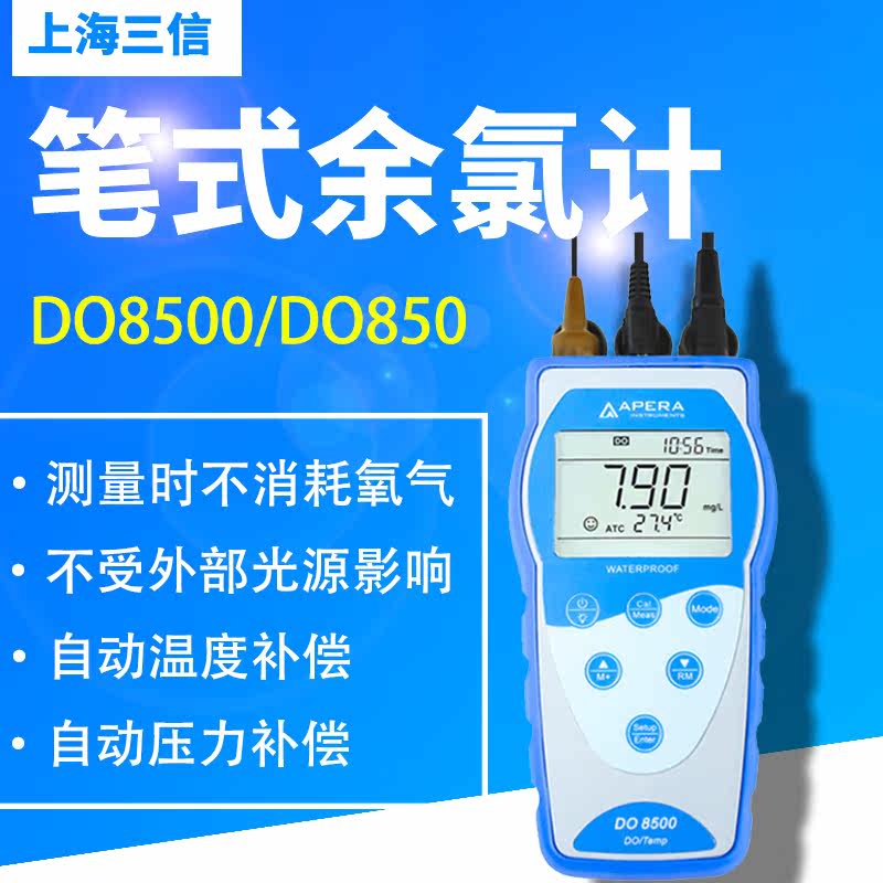 上海三信DO8500/850便携式光学溶解氧仪