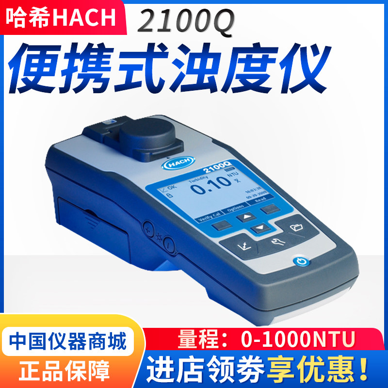 HACH/美国哈希2100Q便携式浊度仪精准检测工业/实验室浊度