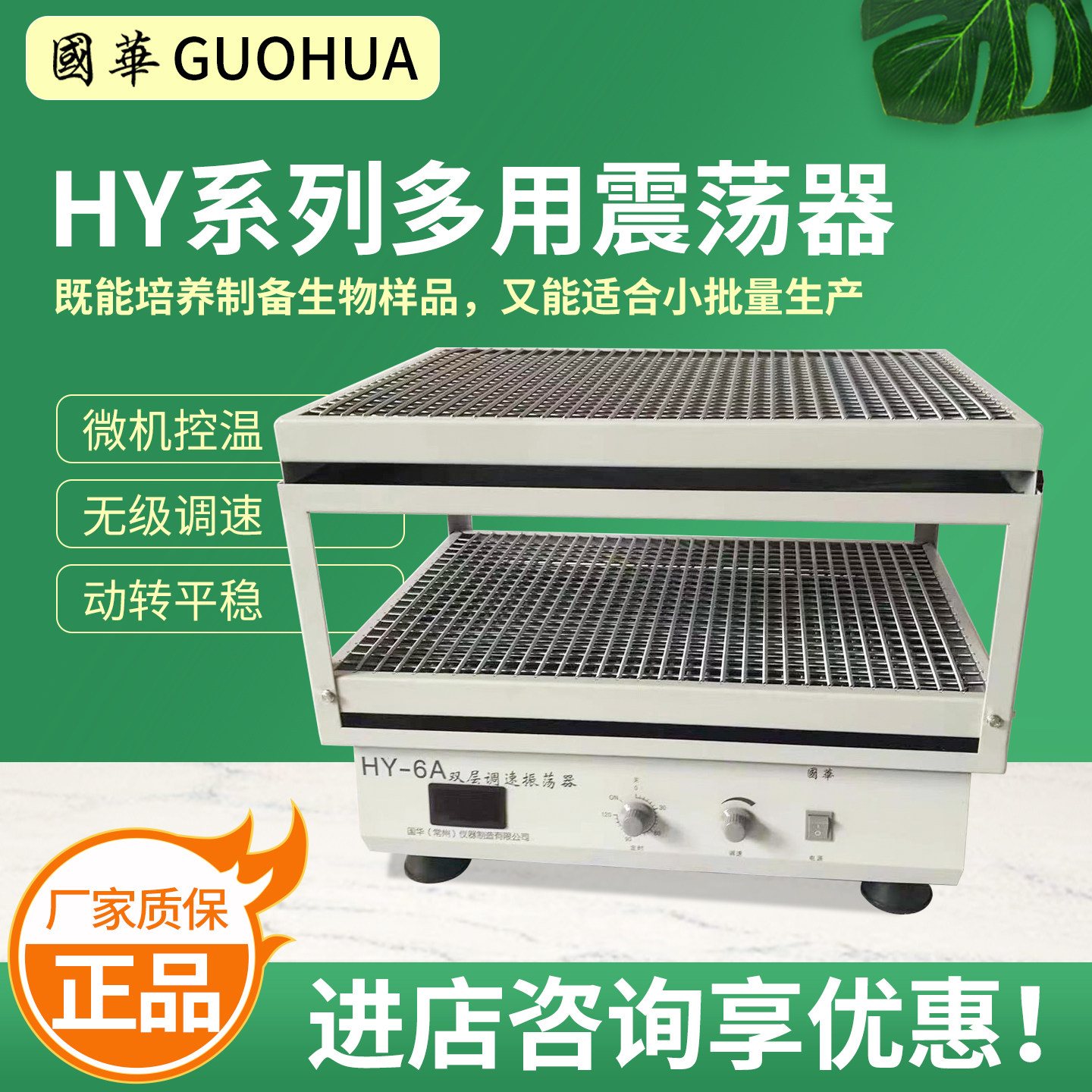 常州国华HY-1/2(A)/3/4/5(A)调速多用振荡器