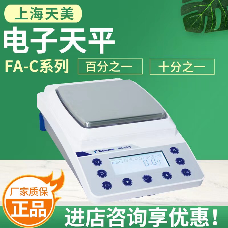 上海精科天美FA11002C百分之一31001C十分之一电子天平实验室专用