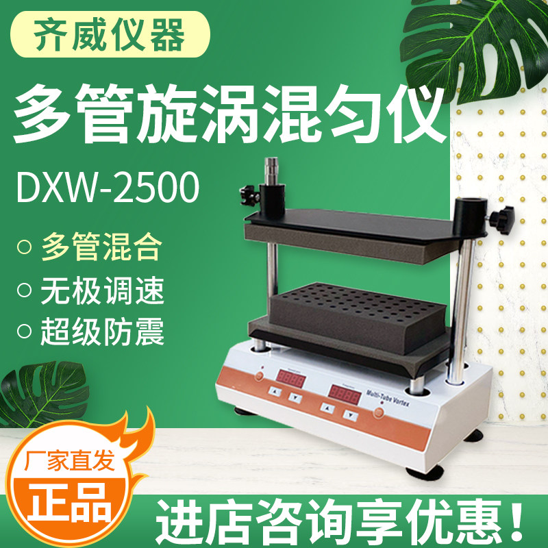 齐威多管旋涡混合器化学药品涡旋震荡仪数显混匀仪迷你掌上漩涡仪