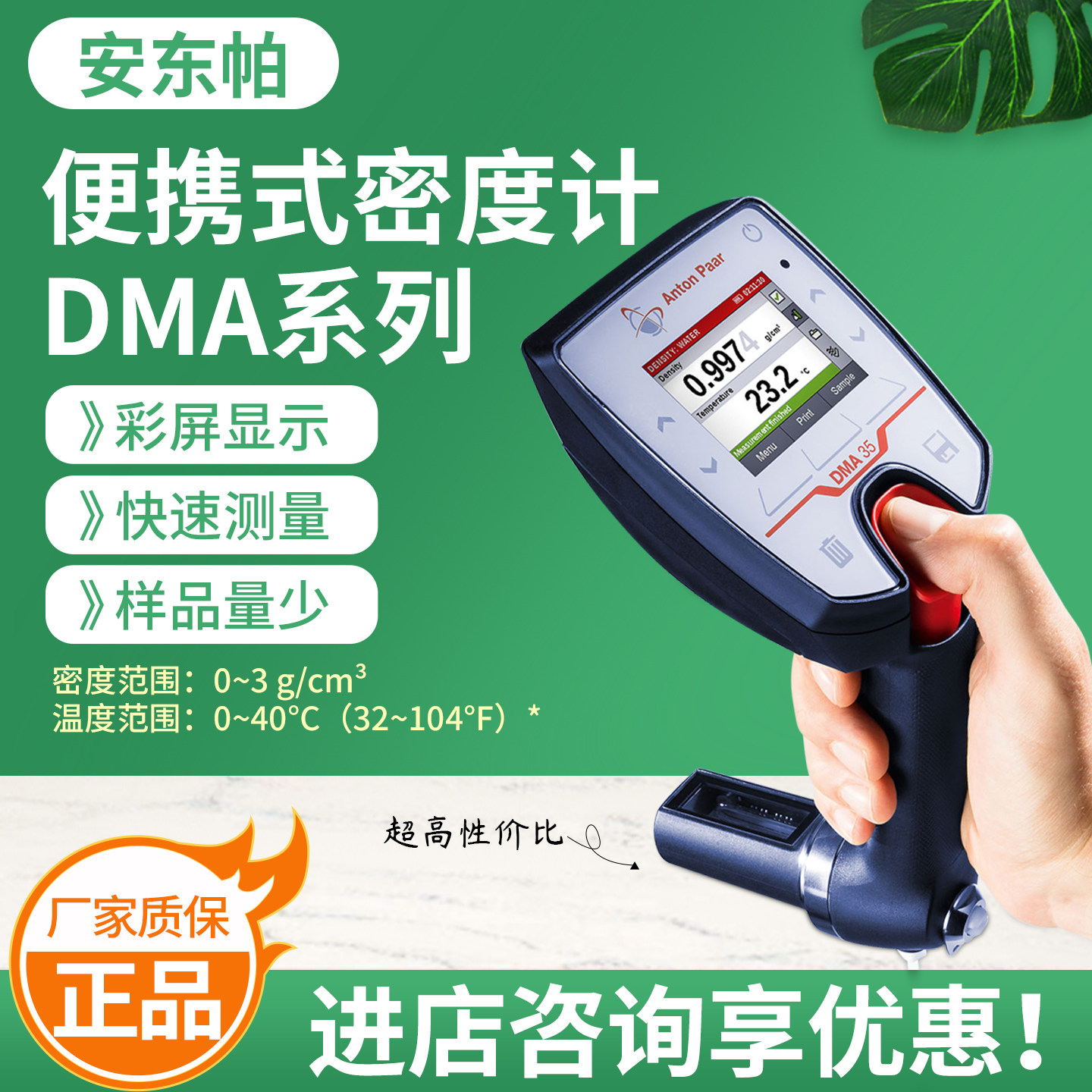 奥地利进口 Anton Paar安东帕DMA 35便携式密度计 可测密度温度比