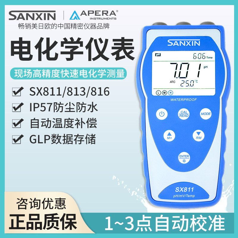 上海三信SX800系列SX811便携式单/多参数测量仪PH计电导率仪实验