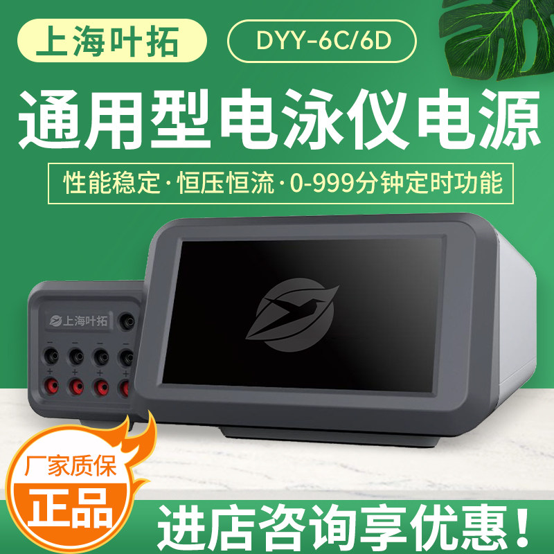 上海叶拓DYY系列DYY-6C/6D多用途电泳仪电源