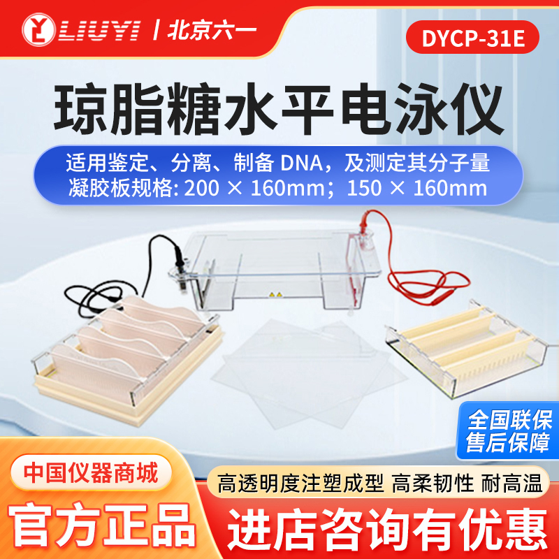 Beijing Liuyi Dycp-31E/Dn/Cn Horizontal Electrophoresis Instrument Gel Agarose Micro Small Electrophoresis Instrument Beijing Liuyi Dycp-31E/Dn/Cn Horizontal Electrophoresis Instrument Gel Agarose Micro Small Electrophoresis Instrument
