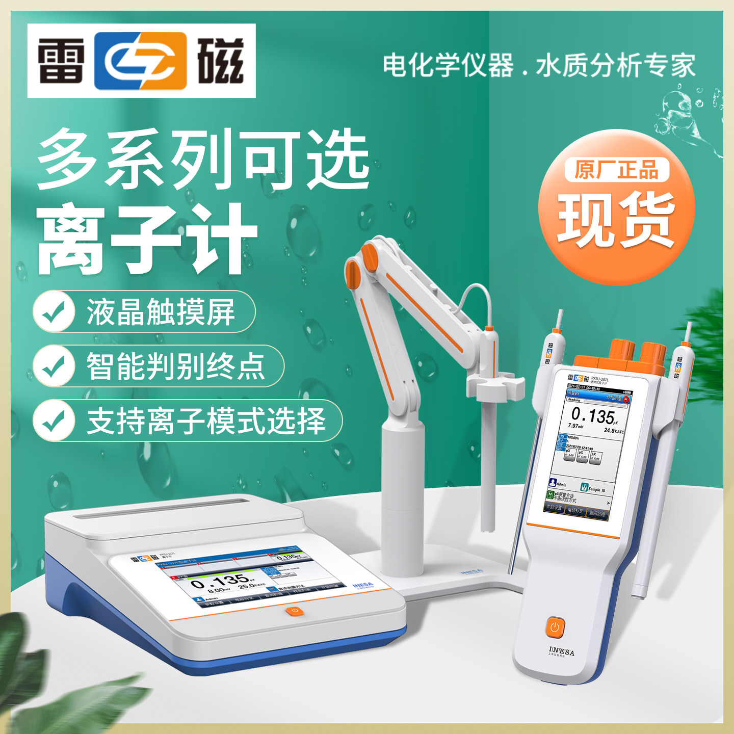 上海雷磁PXSJ-216F/226T/227L型离子计实验室离子计硝酸根