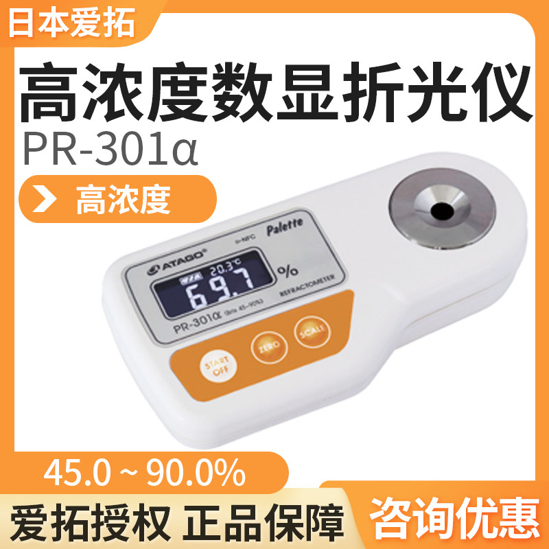 日本爱拓PR-301&alpha;高浓度数显折射计糖浆蜂蜜果冻豆沙馅料