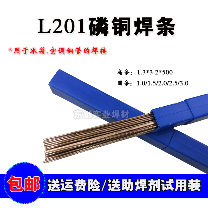 Phosphorus copper electrode flat electrode L201 refrigerator air conditioning copper pipe welding 2%silver electrode 5 %silver brazing solder wire