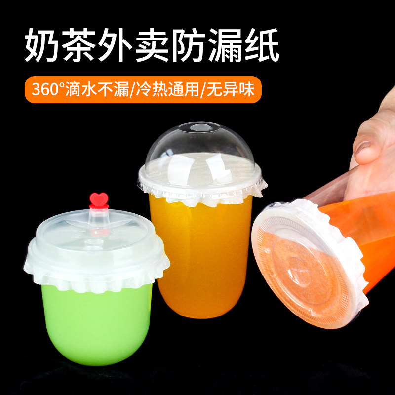 Disposable milk tea coffee plastic paper cup packaging takeaway leak-proof paper dual-use paper pad anti-spill sealing paper