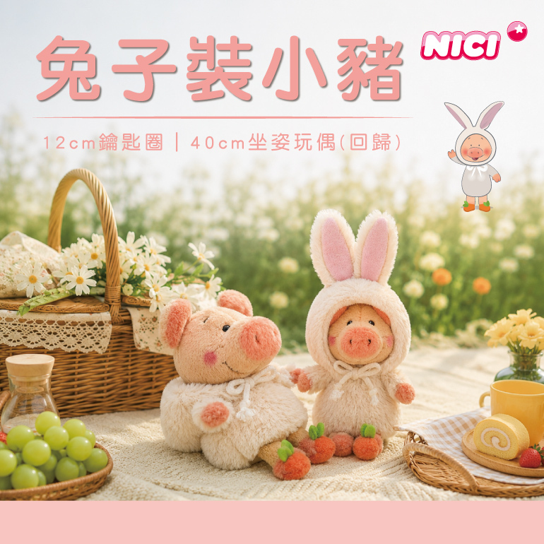 [in Stock] Taiwan Exclusive Nici Rabbit Outfit 12cm Keychain/40Cm Sitting Doll
