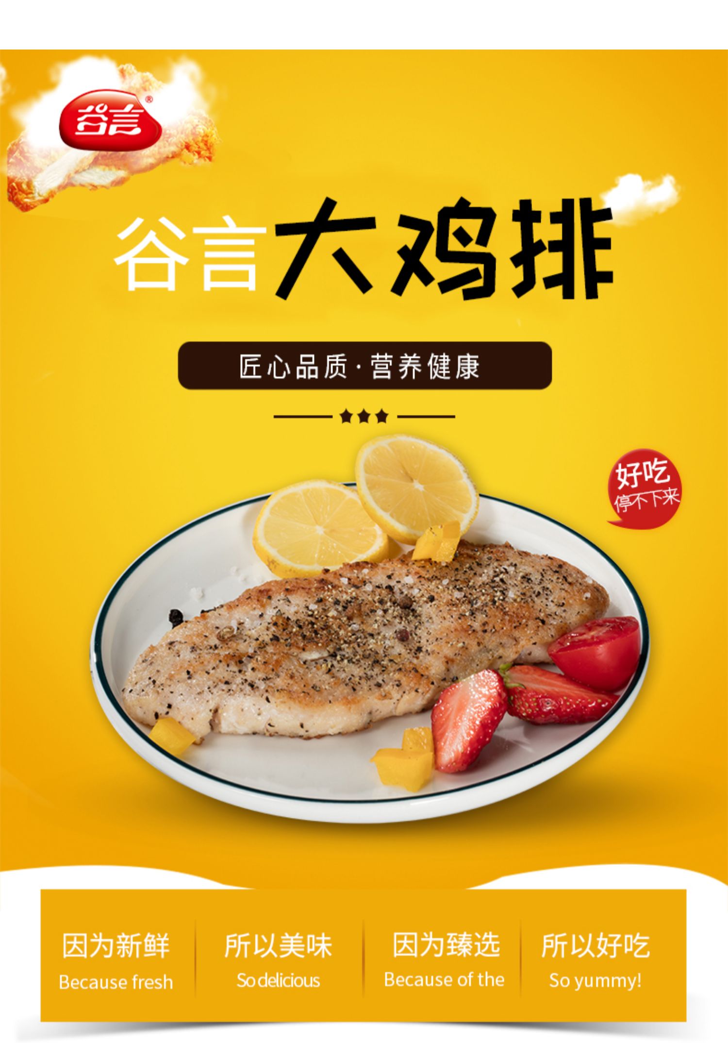 谷言新鲜半成品鸡扒肉黑椒味1350g/10片