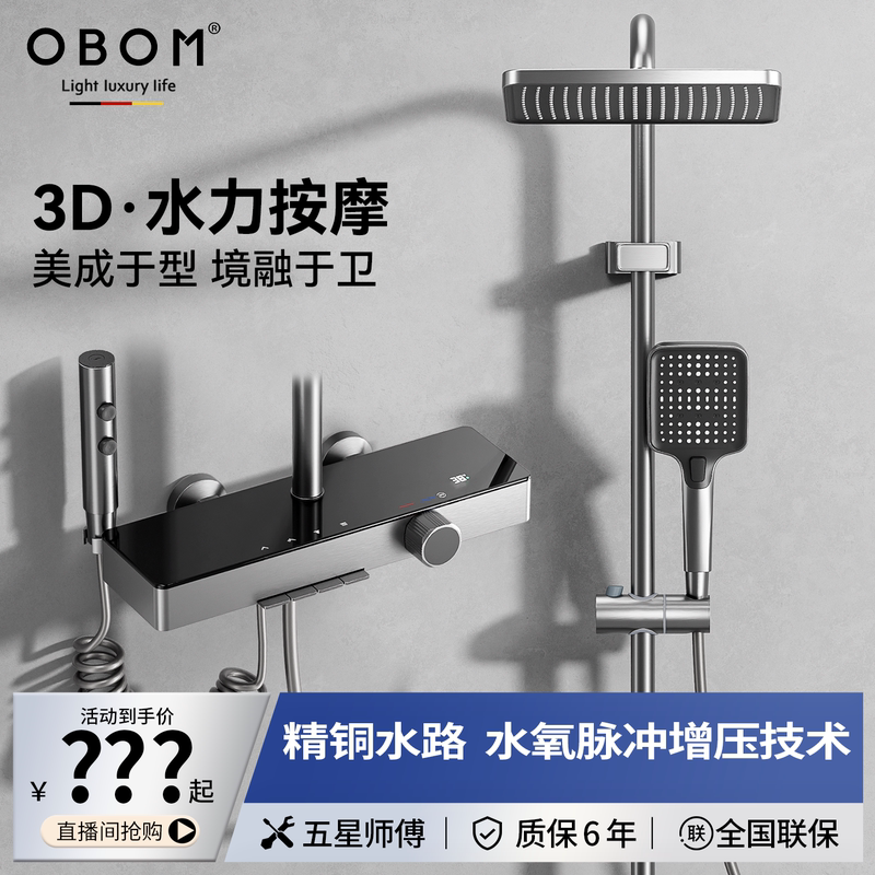 Obom Bema Shower Set for Home Use, Made of Fine Copper Water System, Stainless Steel Shell, Air Boosting, Digital Display, Bathroom Shower Obom Bema Shower Set for Home Use, Made of Fine Copper Water System, Stainless Steel Shell, Air Boosting, Digital Display, Bathroom Shower