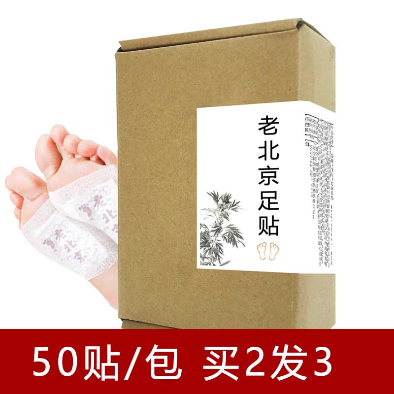 Old Beijing foot patch wormwood paste moxibustion patch sleep men and women to foot moisture heavy Wormwood dehumidification foot paste 50 box