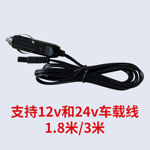 Car refrigerator cigarette lighter power cord Car cable car truck DC24V DC12V power cord 1 8 meters 3 meters