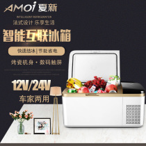 Amoi Xiaxin car refrigerator compressor refrigeration refrigerator car Home dormitory mini small freezer 12V24V truck