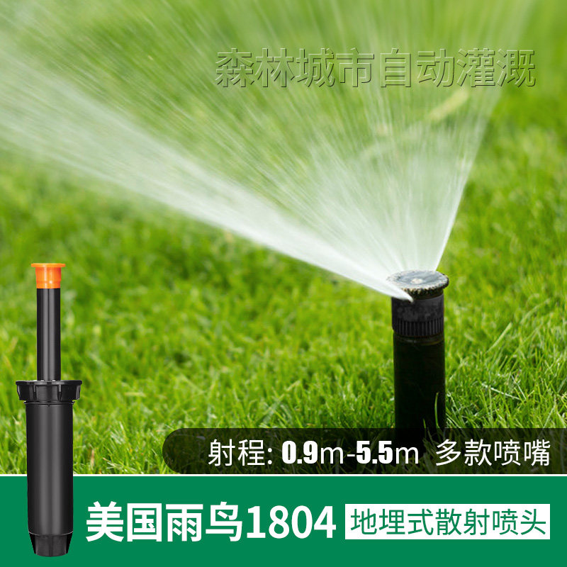 American Rainbird 1804 Scattered Buried Rotary Sprinkler Garden Irrigation Garden Lawn Sprinkler Lifting Water Spray