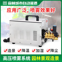 High-pressure fog-making system landscape landscape micro-spray humidification and dust removal plant cooling and disinfection pump host
